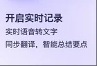 通义听悟