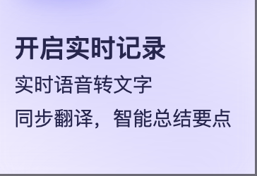 通义听悟